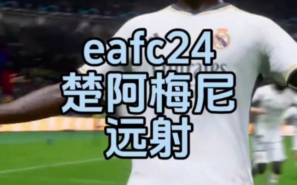 皇马绝杀瑞典，楚阿梅尼高光表现